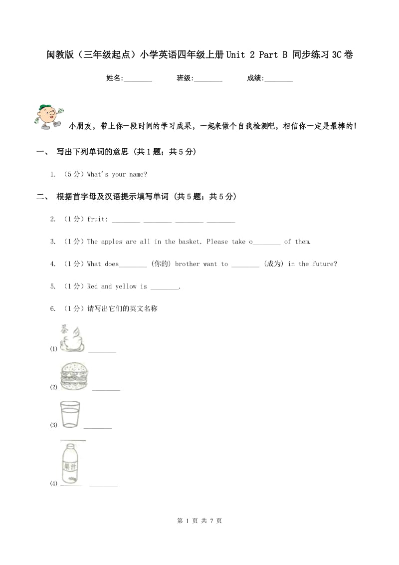 闽教版（三年级起点）小学英语四年级上册Unit 2 Part B 同步练习3C卷.doc_第1页