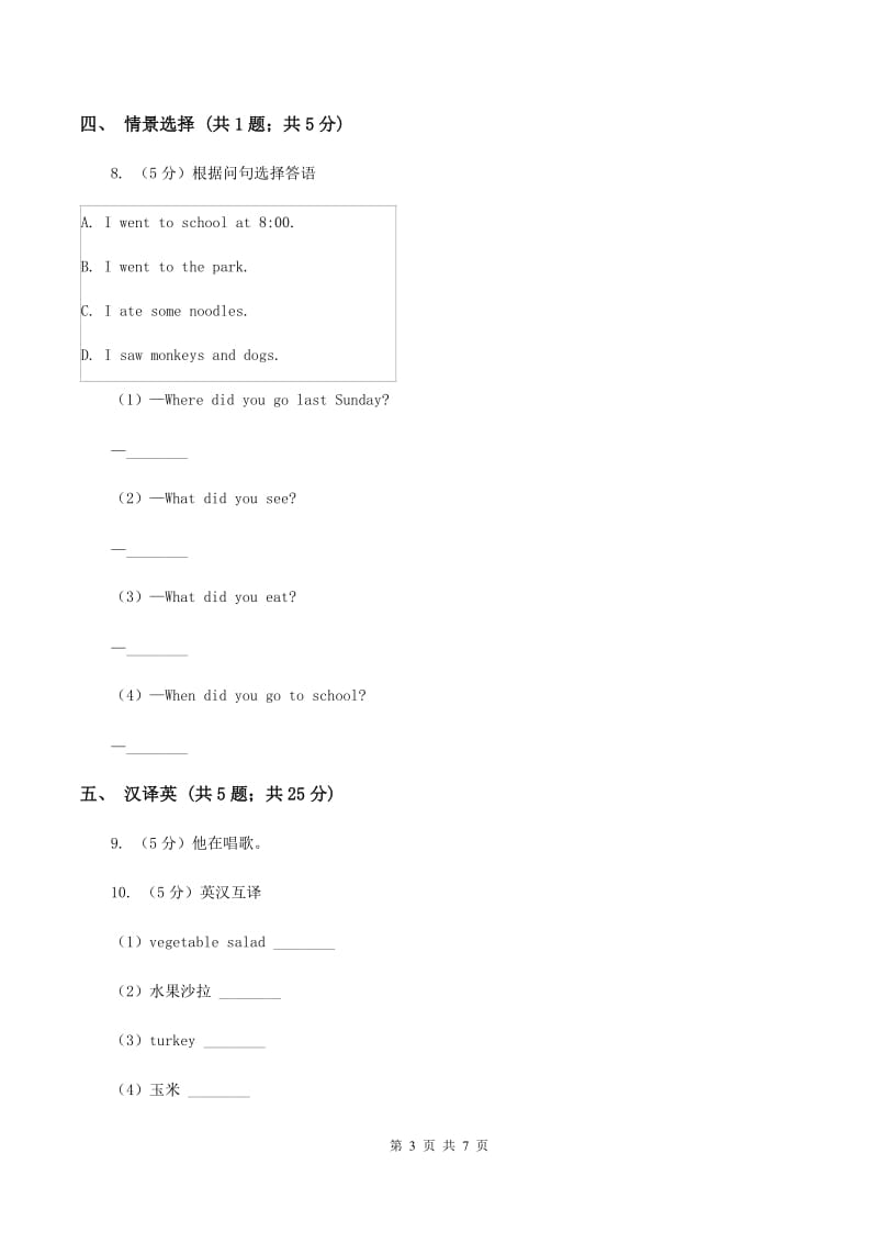 闽教版（三年级起点）小学英语四年级上册Unit 2 Part B 同步练习3C卷.doc_第3页