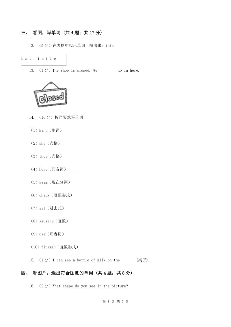 牛津上海版（试用本）2019-2020学年小学英语一年级上册Module 4 The natural world Unit 2 In the zoo Period 2A卷.doc_第3页