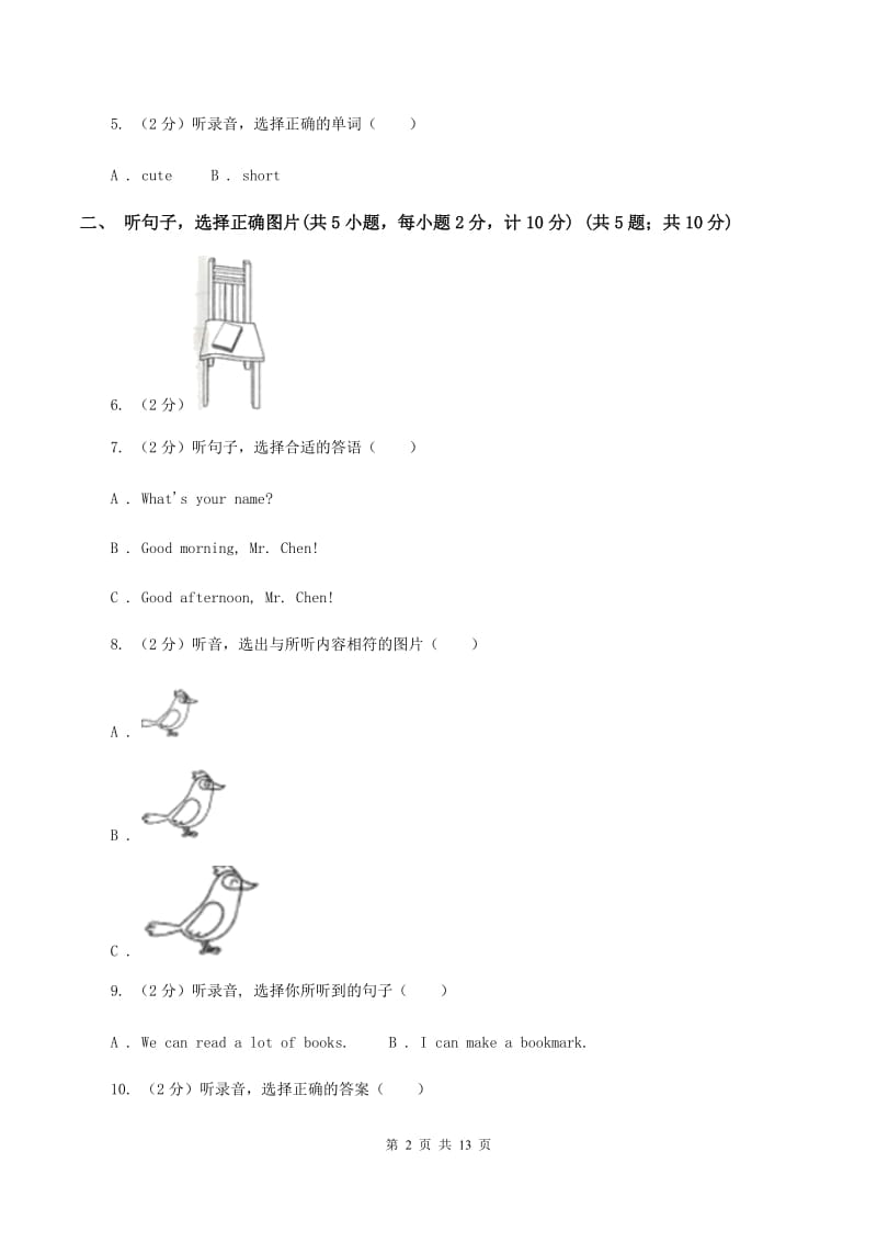 人教版2019-2020学年三年级下学期英语期中考试试卷（不含听力音频）B卷 .doc_第2页