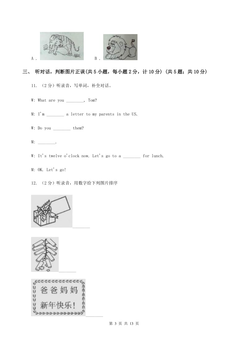 人教版2019-2020学年三年级下学期英语期中考试试卷（不含听力音频）B卷 .doc_第3页