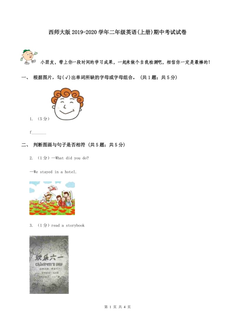 西师大版2019-2020学年二年级英语(上册)期中考试试卷.doc_第1页