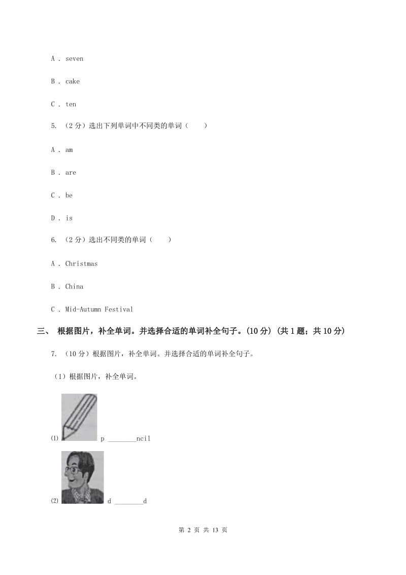 苏教版2019-2020学年度三年级下学期英语期中考试试卷（I）卷.doc_第2页