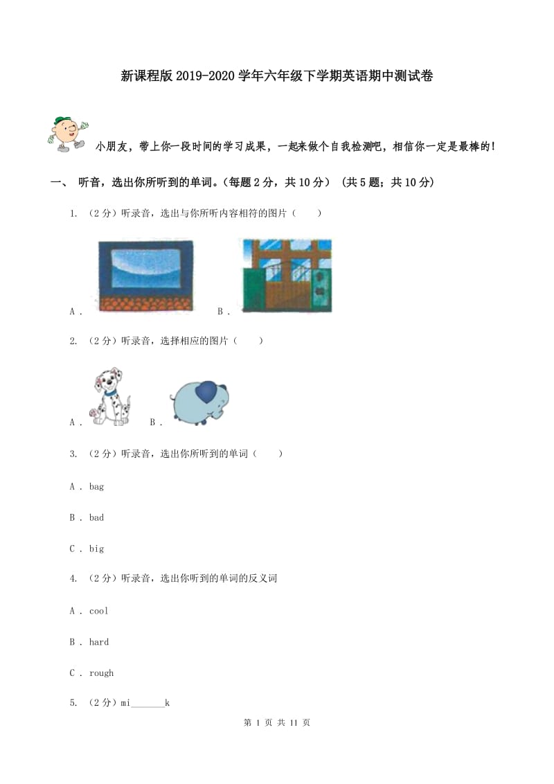 新课程版2019-2020学年六年级下学期英语期中测试卷.doc_第1页