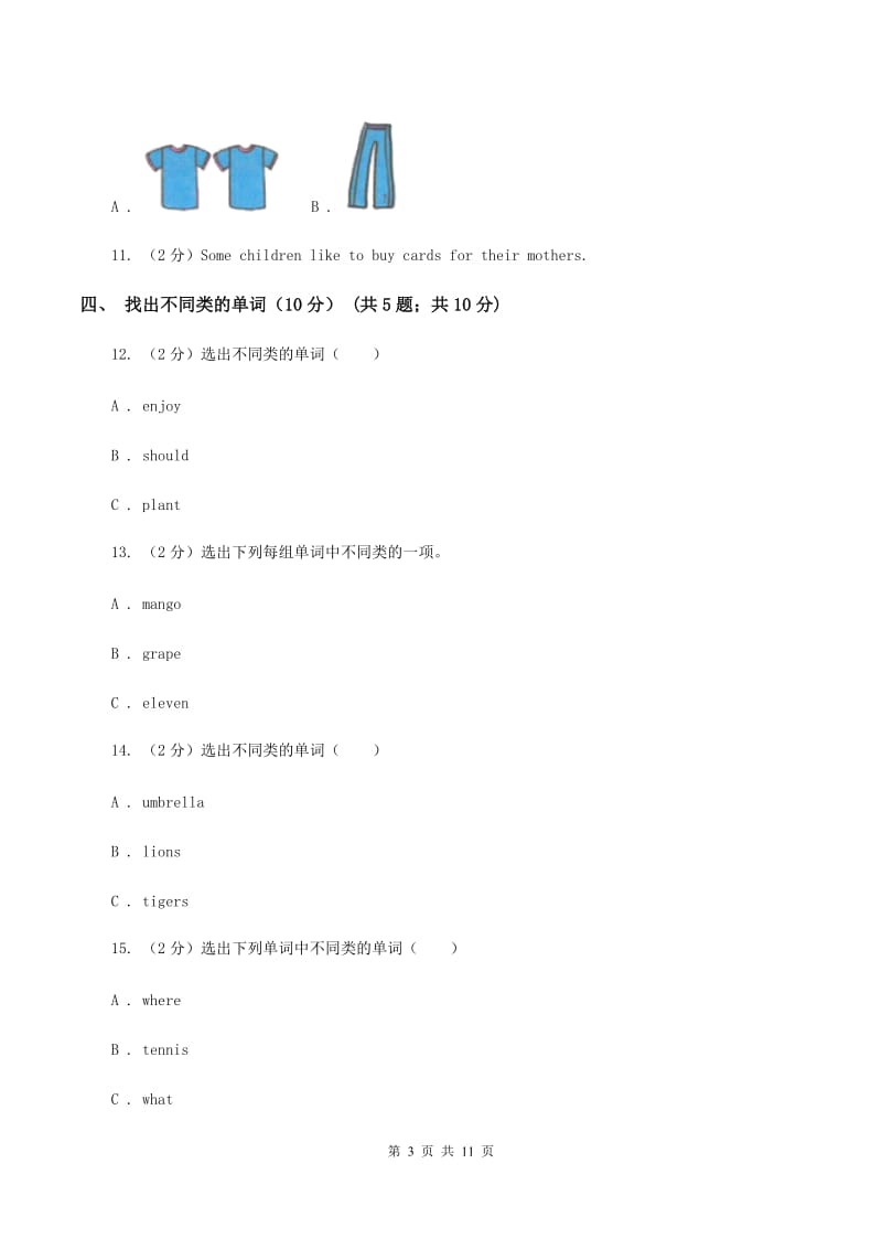 新课程版2019-2020学年六年级下学期英语期中测试卷.doc_第3页