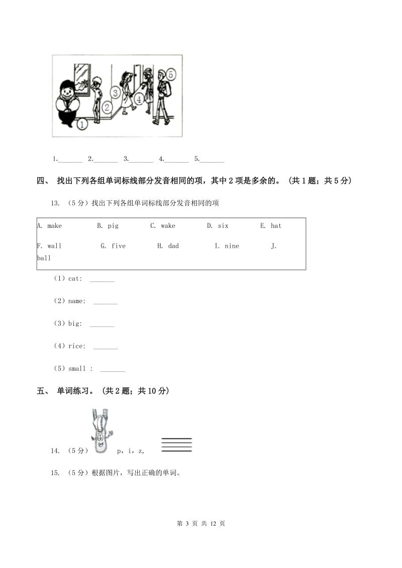 人教版（PEP）2019-2020学年小学英语五年级上册月考Unit 1-Unit 2 测试卷 .doc_第3页