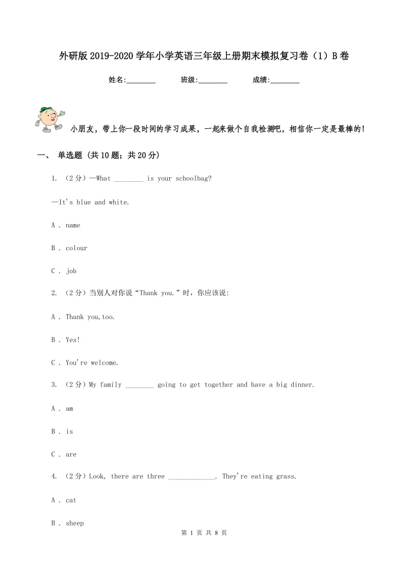 外研版2019-2020学年小学英语三年级上册期末模拟复习卷（1）B卷.doc_第1页