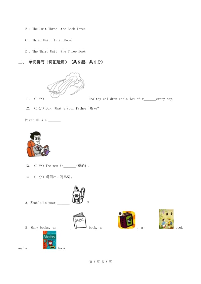 外研版2019-2020学年小学英语三年级上册期末模拟复习卷（1）B卷.doc_第3页