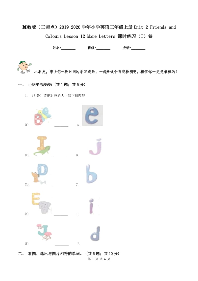 冀教版（三起点）2019-2020学年小学英语三年级上册Unit 2 Friends and Colours Lesson 12 More Letters 课时练习（I）卷.doc_第1页