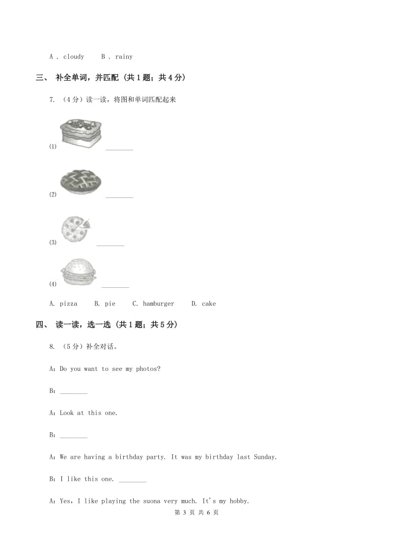 冀教版（三起点）2019-2020学年小学英语三年级上册Unit 2 Friends and Colours Lesson 12 More Letters 课时练习（I）卷.doc_第3页