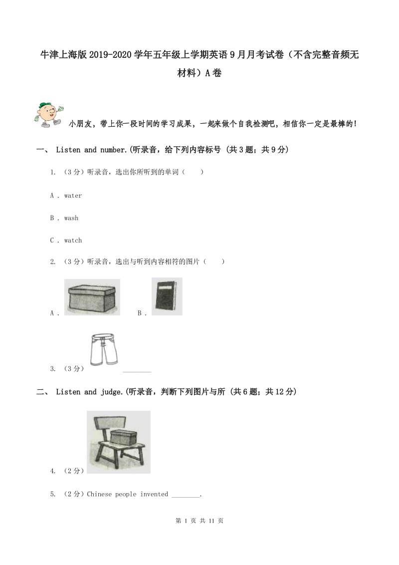 牛津上海版2019-2020学年五年级上学期英语9月月考试卷（不含完整音频无材料）A卷.doc_第1页