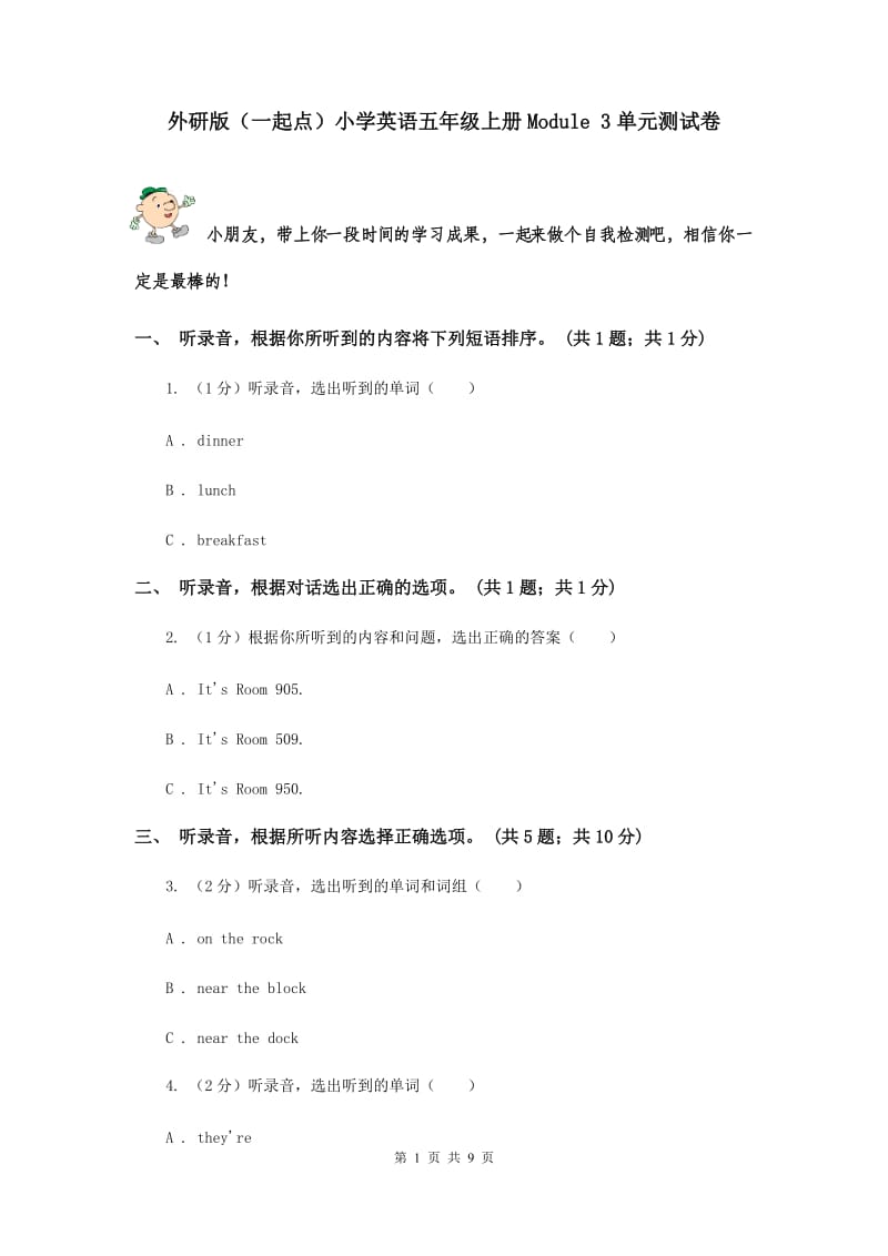 外研版（一起点）小学英语五年级上册Module 3单元测试卷.doc_第1页