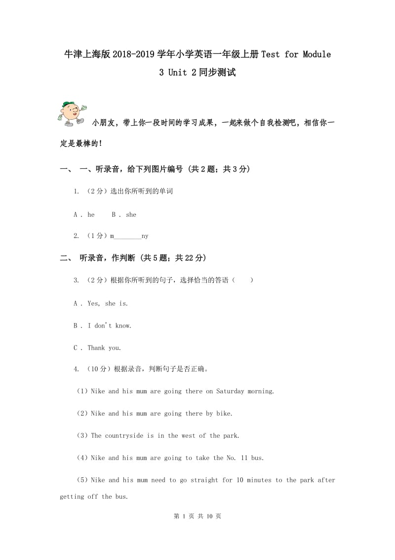 牛津上海版2018-2019学年小学英语一年级上册Test for Module 3 Unit 2同步测试.doc_第1页