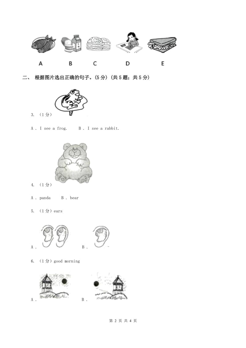 人教版(PEP)2019-2020学年一年级上学期英语期中考试试卷A卷.doc_第2页