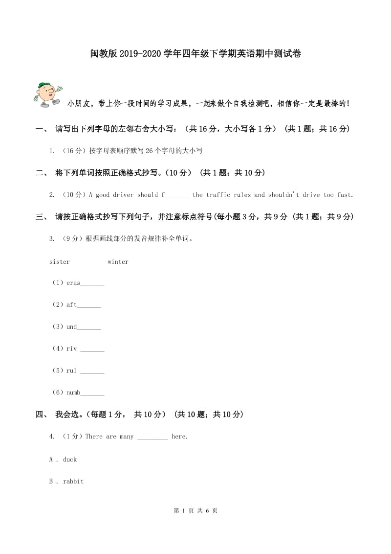 闽教版2019-2020学年四年级下学期英语期中测试卷.doc_第1页