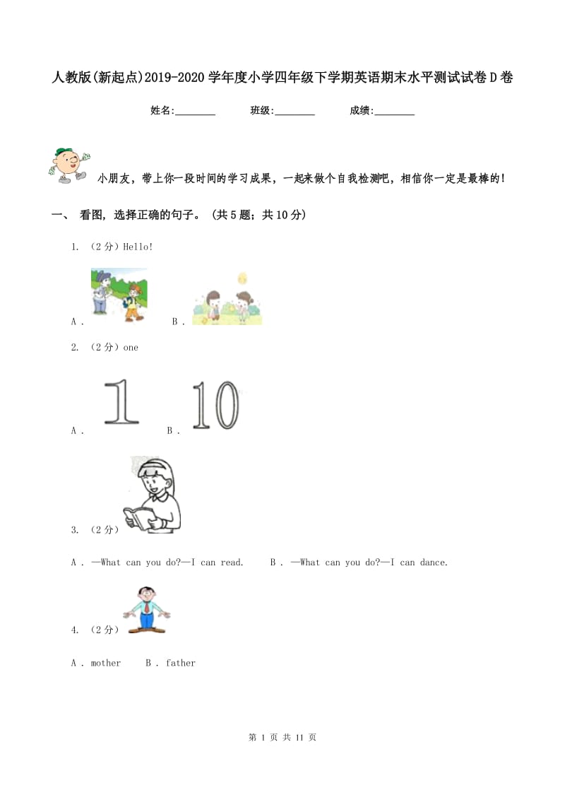 人教版(新起点)2019-2020学年度小学四年级下学期英语期末水平测试试卷D卷.doc_第1页