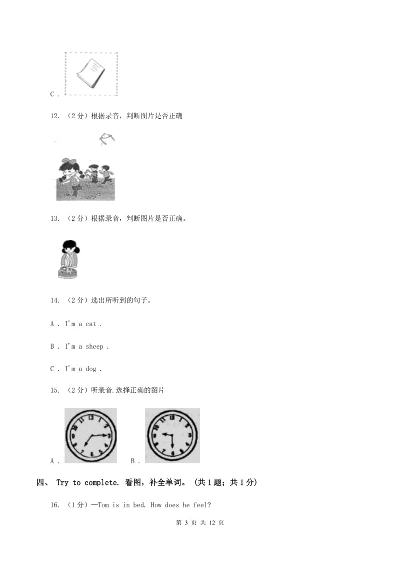 新版-牛津译林版2019-2020学年小学英语四年级上册Unit 2 Lets make a fruit salad 单元测试卷（II ）卷.doc_第3页