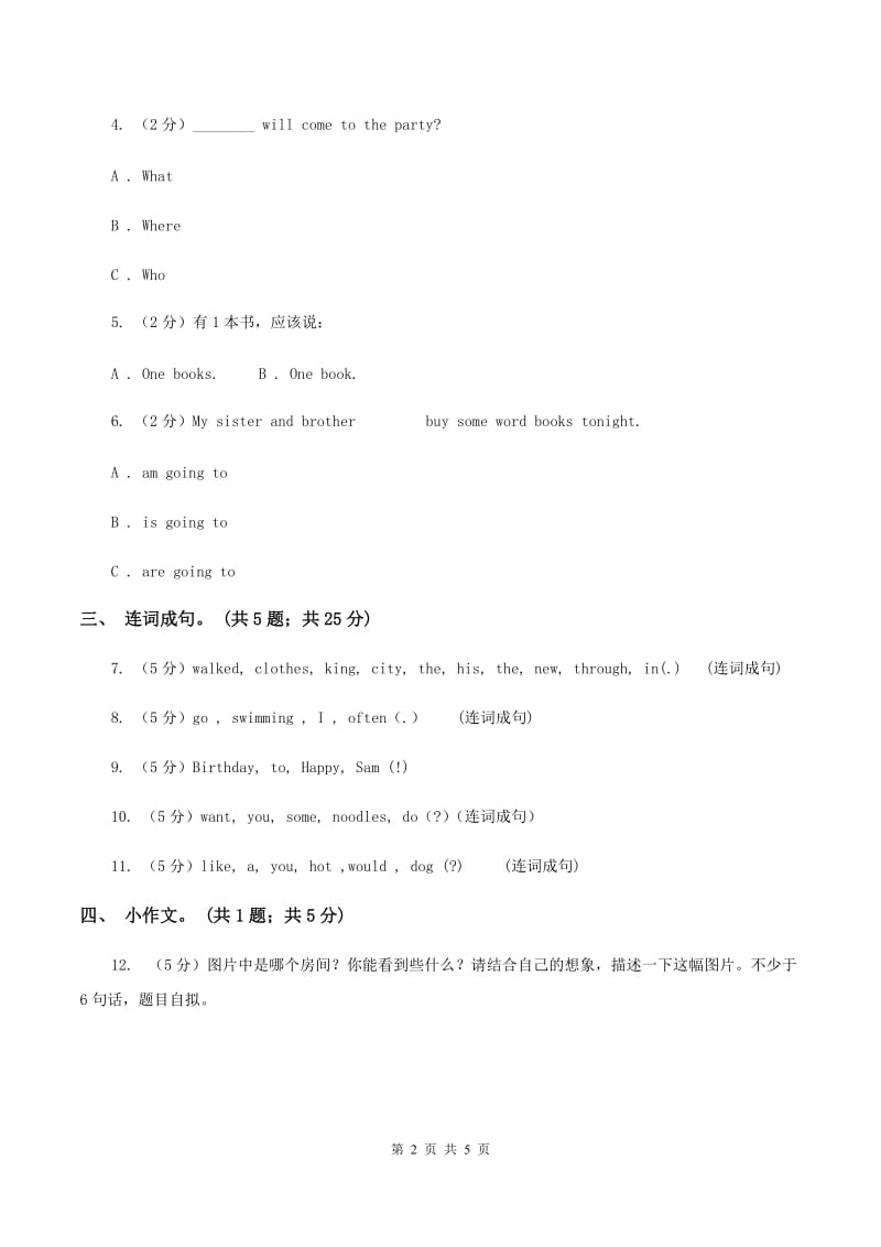 牛津上海版（深圳用）2019-2020学年小学英语六年级下册Module 1 Unit 3 Our school in the future. 第一课时习题A卷.doc_第2页