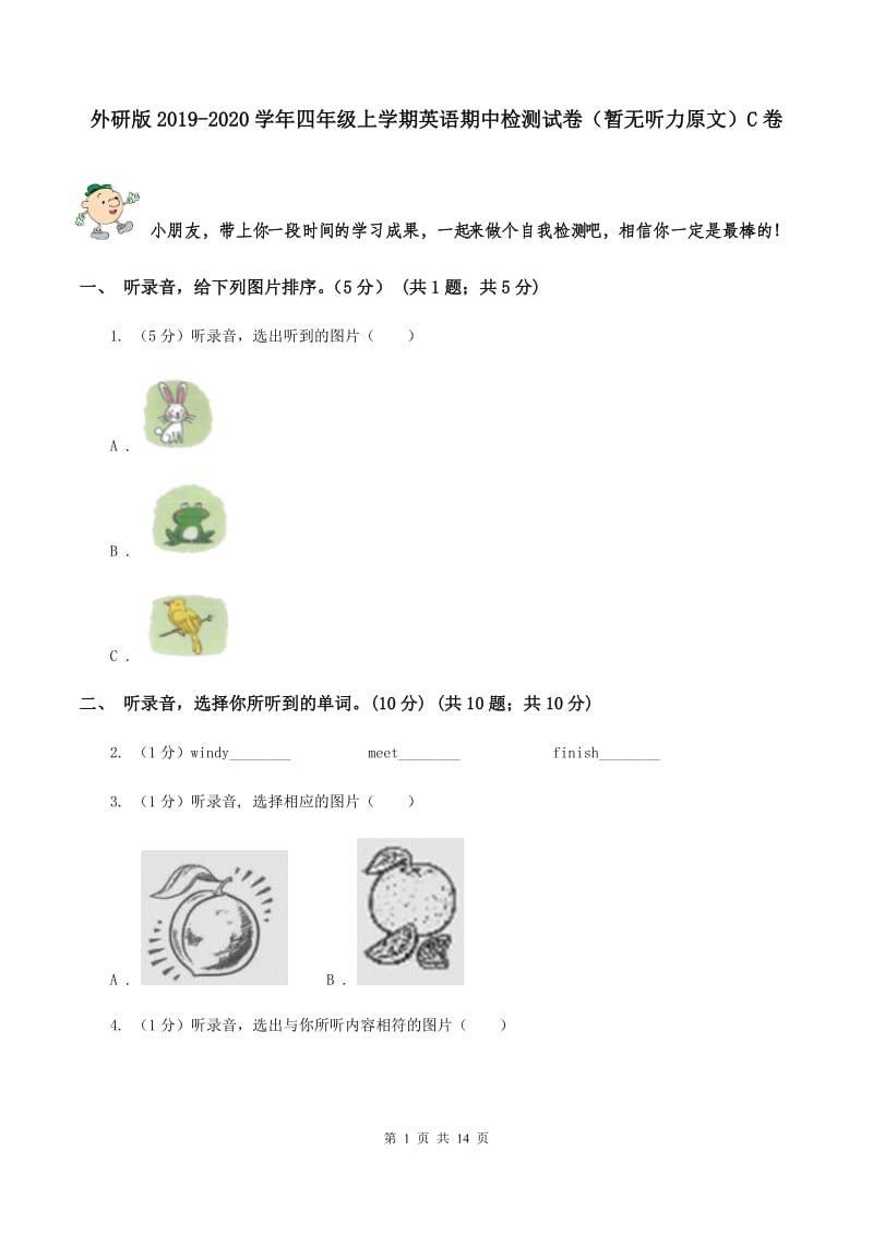 外研版2019-2020学年四年级上学期英语期中检测试卷（暂无听力原文）C卷.doc_第1页