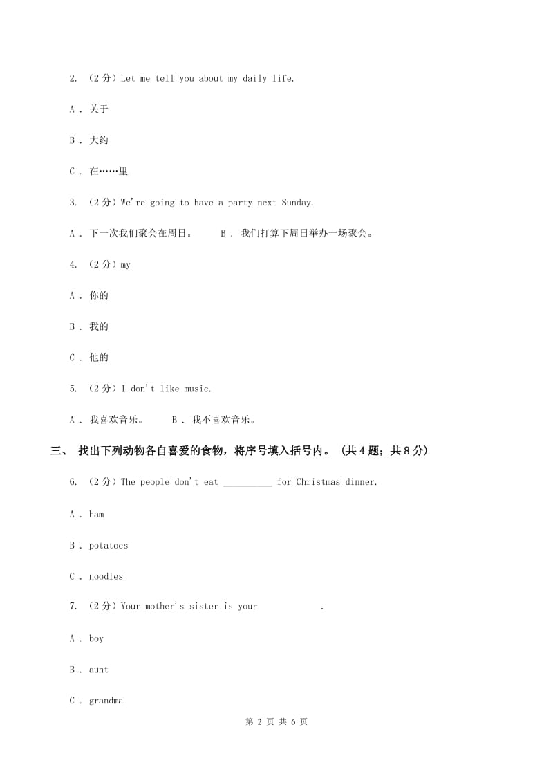 人教精通版（三起点）小学英语三年级上册Unit 1 Hello! Im Monkey. Lesson 2 同步练习2A卷.doc_第2页