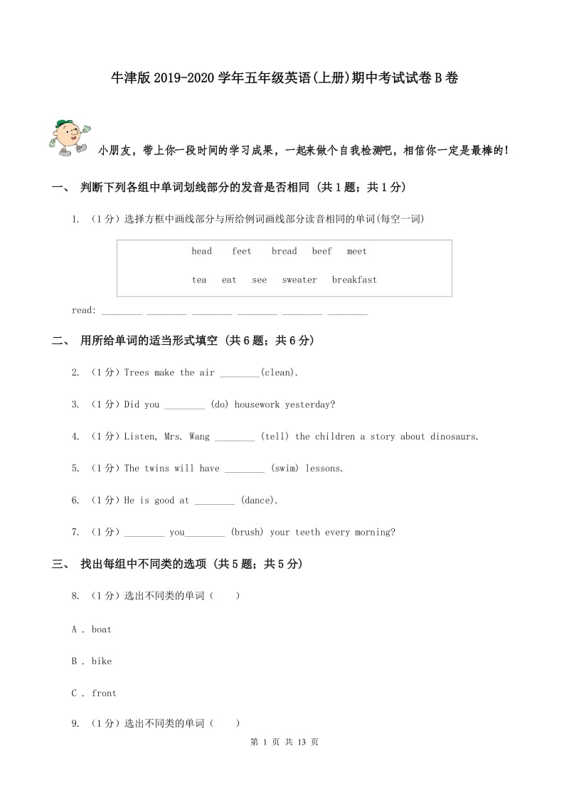 牛津版2019-2020学年五年级英语(上册)期中考试试卷B卷.doc_第1页