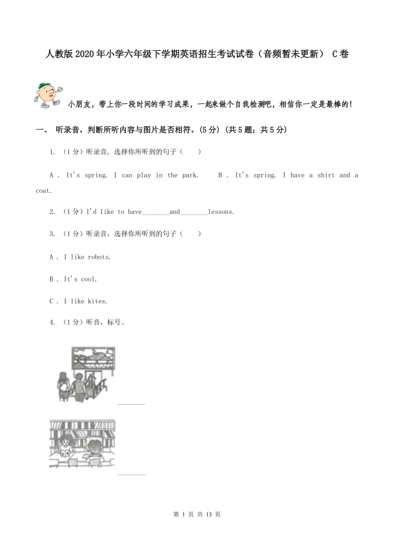 人教版2020年小学六年级下学期英语招生考试试卷（音频暂未更新） C卷.doc_第1页