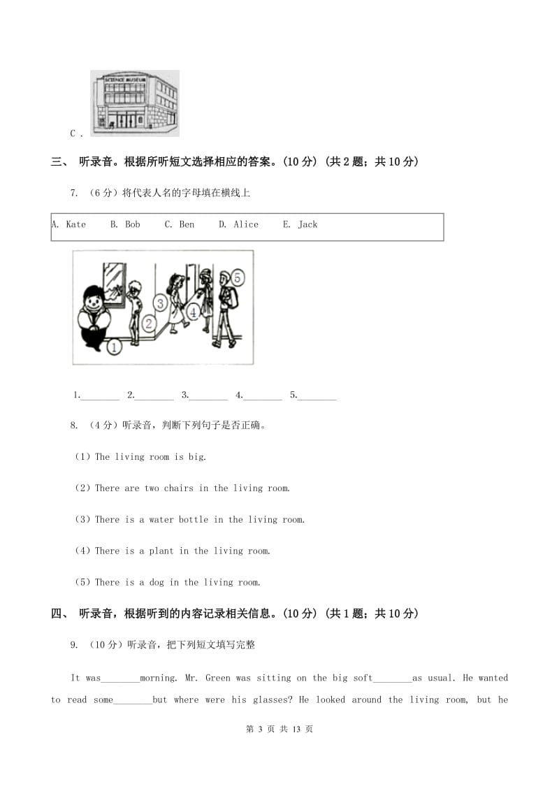 人教版2020年小学六年级下学期英语招生考试试卷（音频暂未更新） C卷.doc_第3页