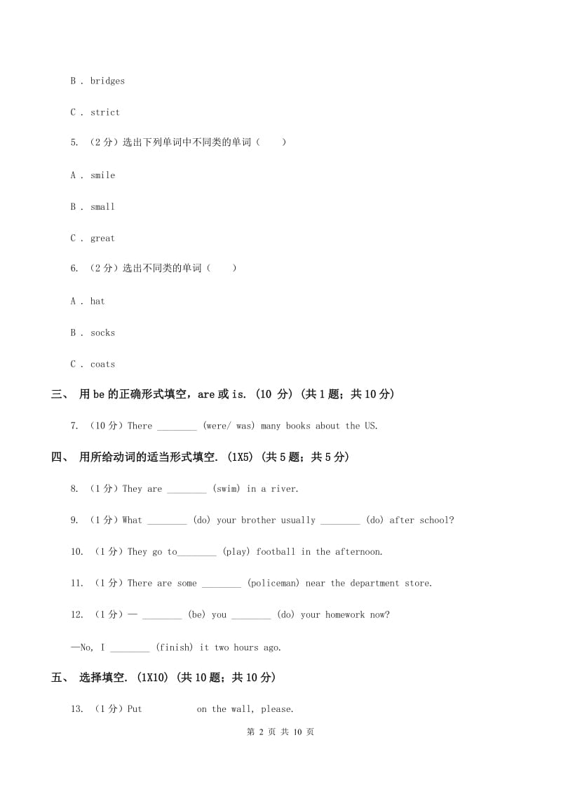 外研版五校联片2019-2020学年六年级上学期英语第一次阶段质量监测试卷B卷.doc_第2页