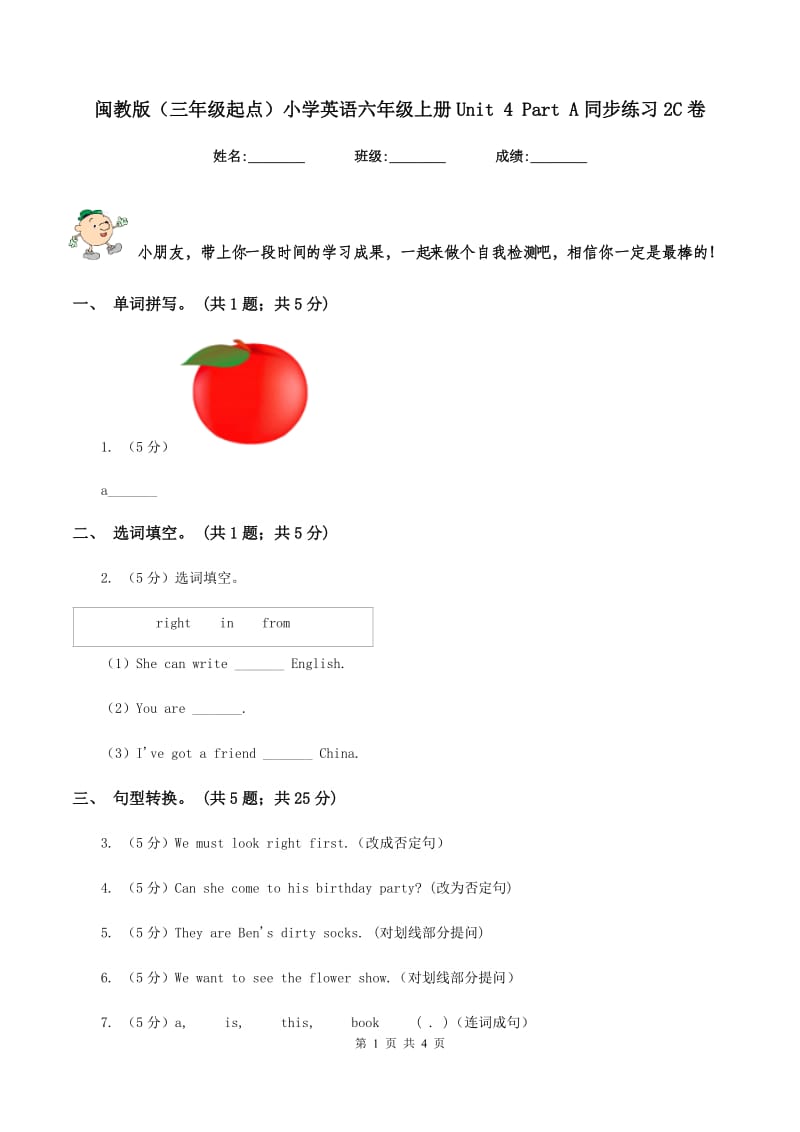 闽教版（三年级起点）小学英语六年级上册Unit 4 Part A同步练习2C卷.doc_第1页