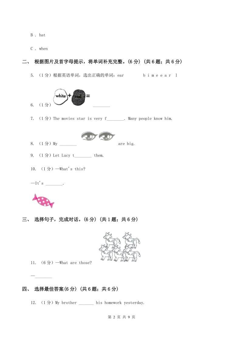 部编版2019-2020学年四年级上学期英语期中考试试卷（II ）卷.doc_第2页