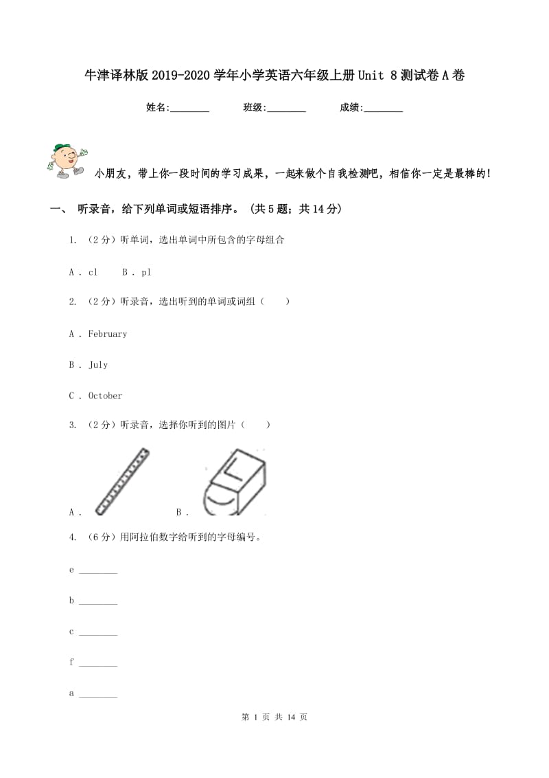 牛津译林版2019-2020学年小学英语六年级上册Unit 8测试卷A卷.doc_第1页