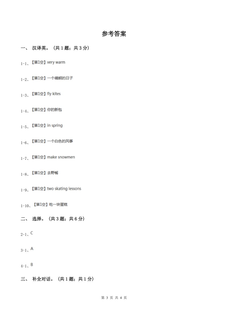 人教版（新起点）小学英语五年级下册Unit 2 Special days Lesson 1 同步练习2（II ）卷.doc_第3页