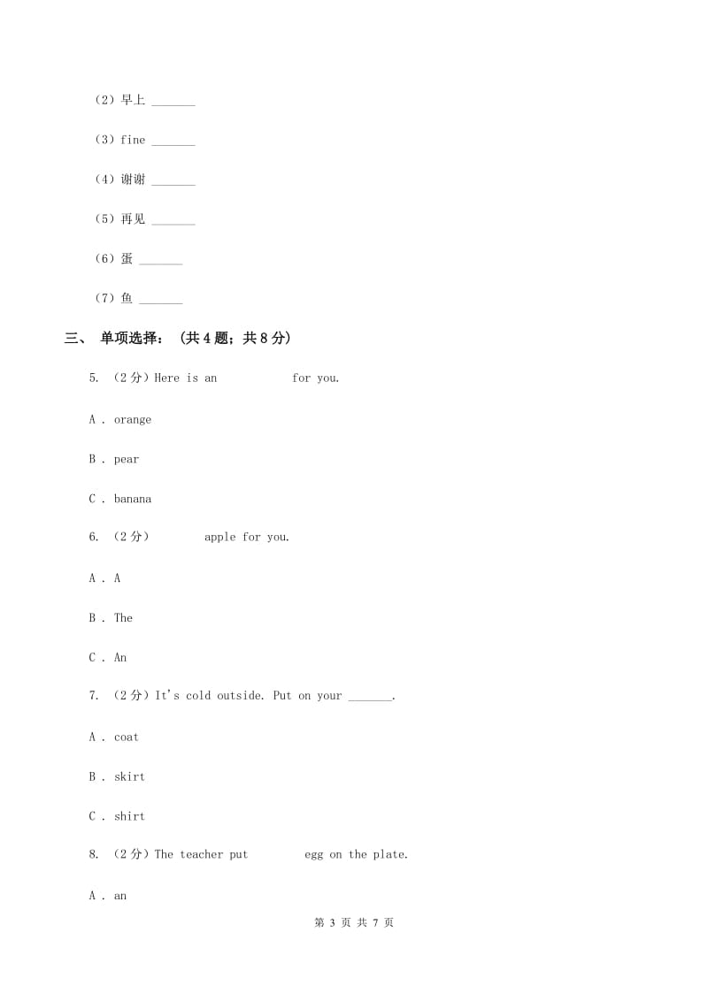 人教精通版（三起点）小学英语三年级上册Unit 6 I likehamburgers. Lesson 33 同步练习2A卷.doc_第3页