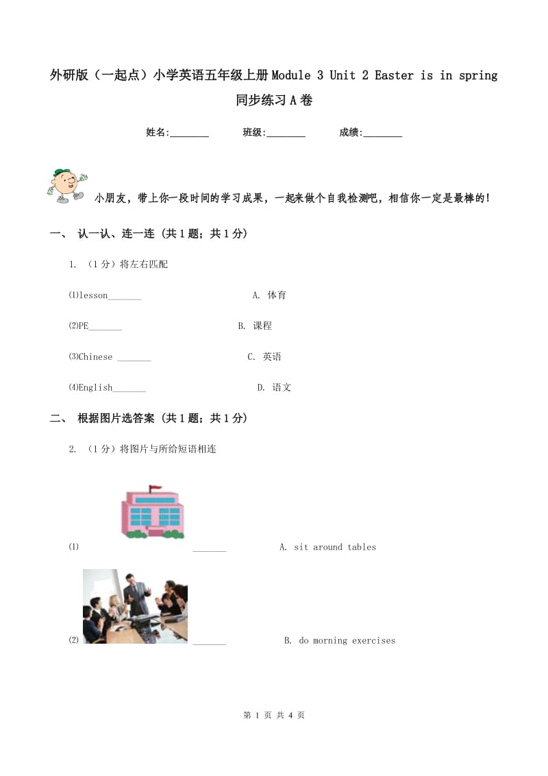 外研版（一起点）小学英语五年级上册Module 3 Unit 2 Easter is in spring同步练习A卷.doc_第1页