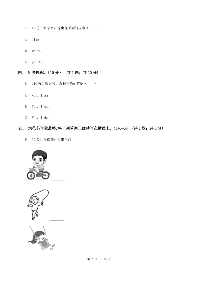 牛津版2019-2020学年三年级下学期英语期中测试卷（音频暂未更新） B卷.doc_第2页