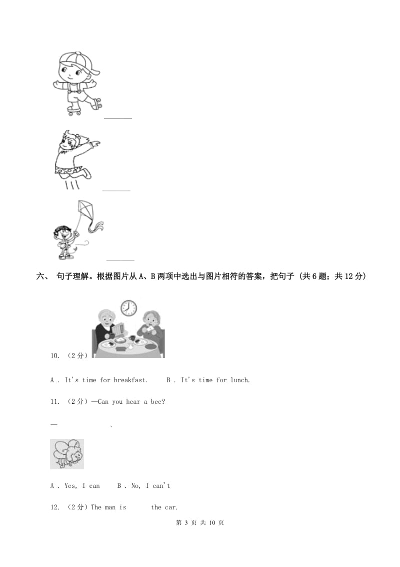 牛津版2019-2020学年三年级下学期英语期中测试卷（音频暂未更新） B卷.doc_第3页