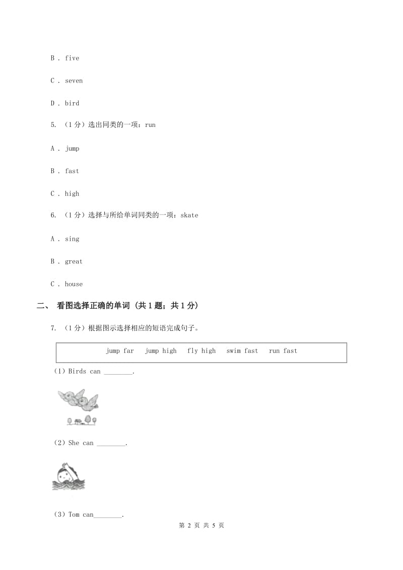 牛津版2019-2020学年小学英语三年级上学期英语期末考试试卷（II ）卷.doc_第2页