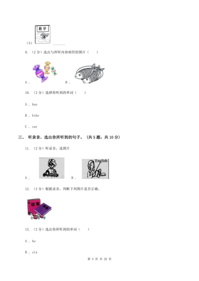 牛津上海版（深圳用）小学英语五年级上册Module 2 Relationships模块测试卷A卷.doc_第3页