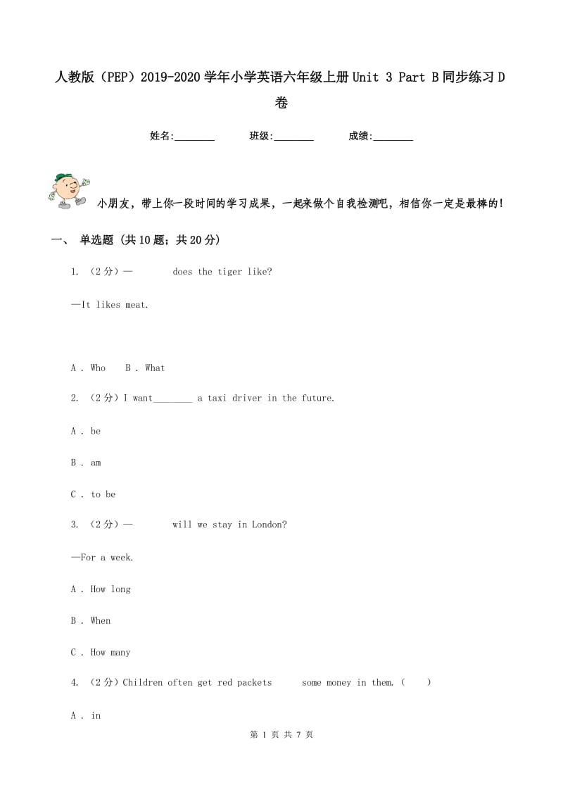 人教版（PEP）2019-2020学年小学英语六年级上册Unit 3 Part B同步练习D卷.doc_第1页