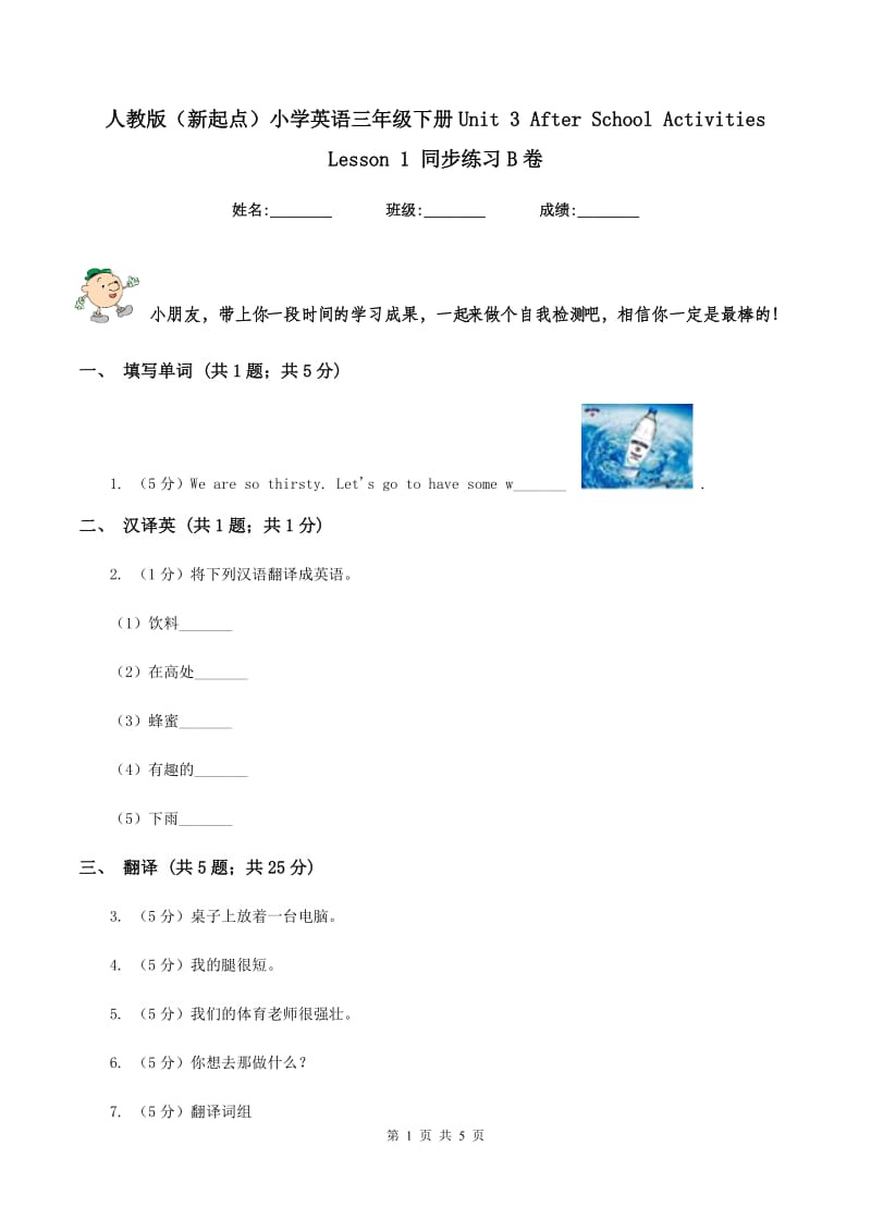 人教版（新起点）小学英语三年级下册Unit 3 After School Activities Lesson 1 同步练习B卷.doc_第1页