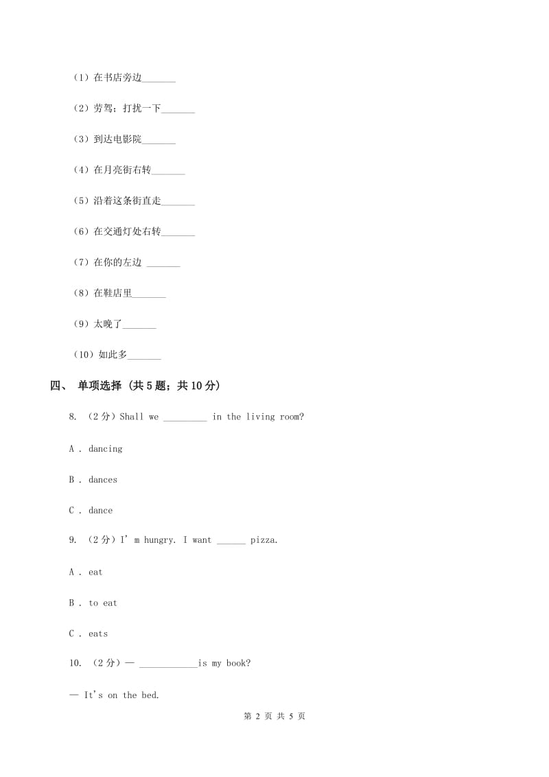 人教版（新起点）小学英语三年级下册Unit 3 After School Activities Lesson 1 同步练习B卷.doc_第2页