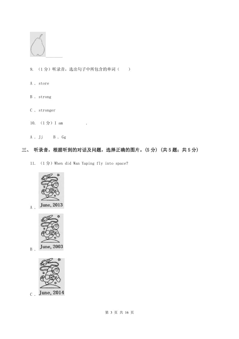 人教版2020年小学六年级下学期英语招生考试试卷 （I）卷 (2).doc_第3页