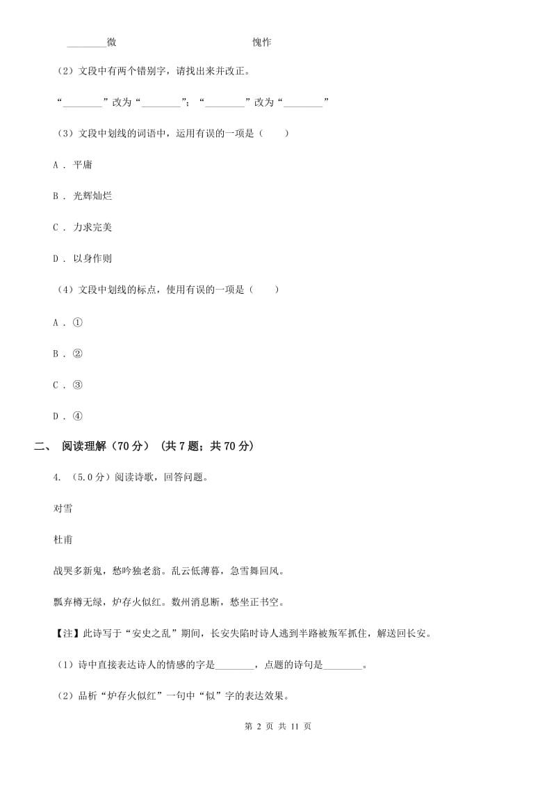 鄂教版2020年九年级下学期语文学业（升学）质量检查试卷C卷.doc_第2页