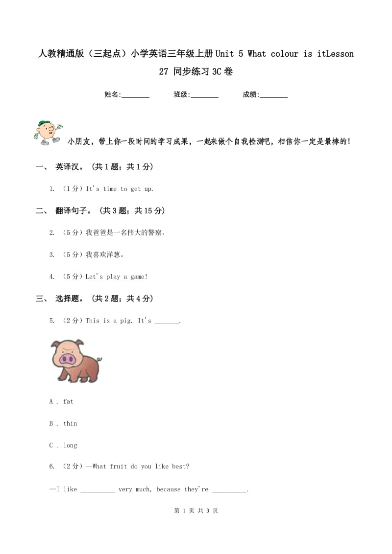 人教精通版（三起点）小学英语三年级上册Unit 5 What colour is itLesson 27 同步练习3C卷.doc_第1页