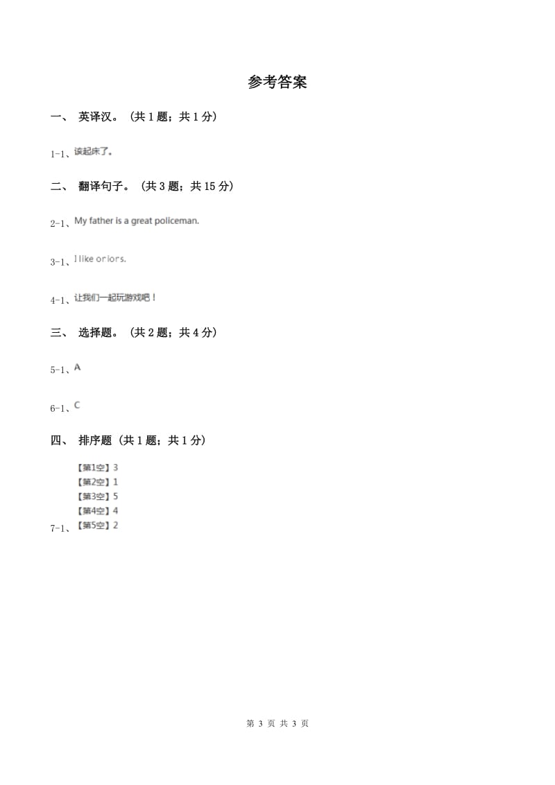 人教精通版（三起点）小学英语三年级上册Unit 5 What colour is itLesson 27 同步练习3C卷.doc_第3页