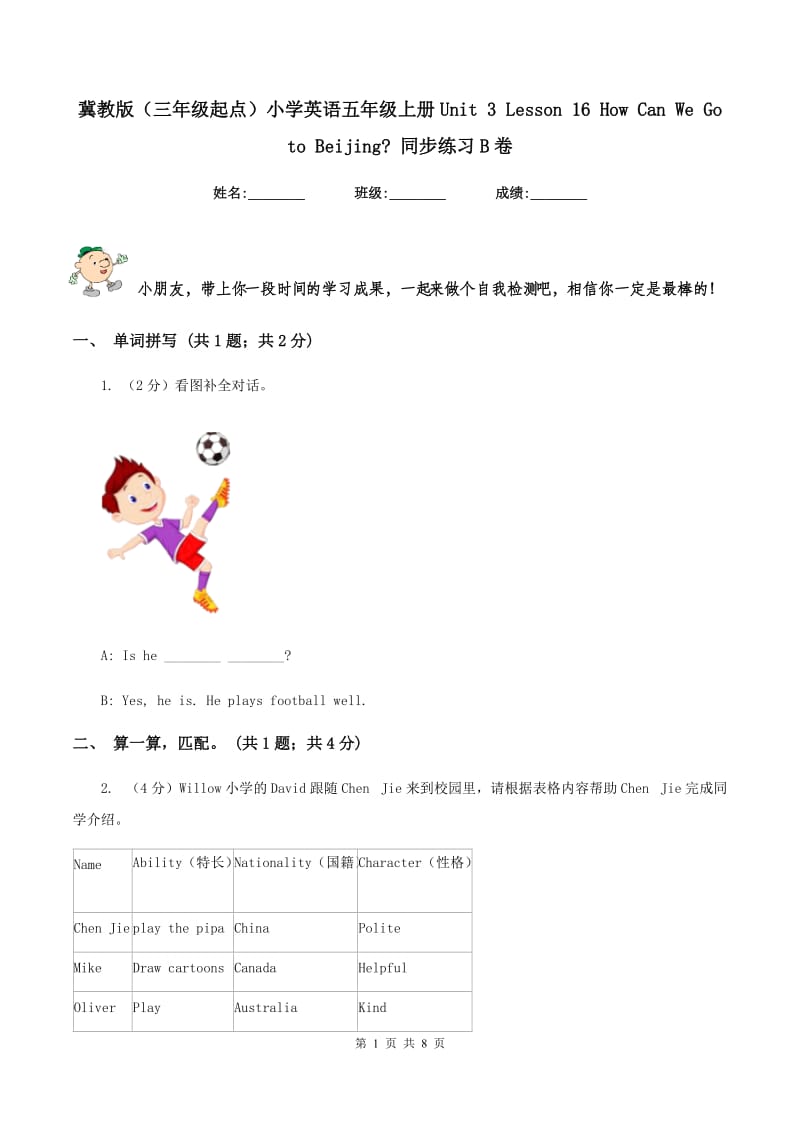 冀教版（三年级起点）小学英语五年级上册Unit 3 Lesson 16 How Can We Go to Beijing_ 同步练习B卷.doc_第1页
