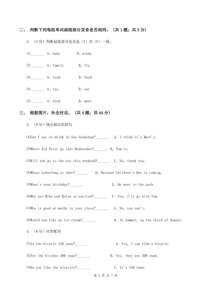 人教版（PEP）2019-2020学年小学英语五年级上册Unit 1 Part B 练习题(1)D卷.doc_第2页