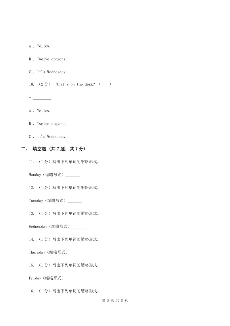 外研版英语三年级下册Revision 1课时练习（II ）卷.doc_第3页