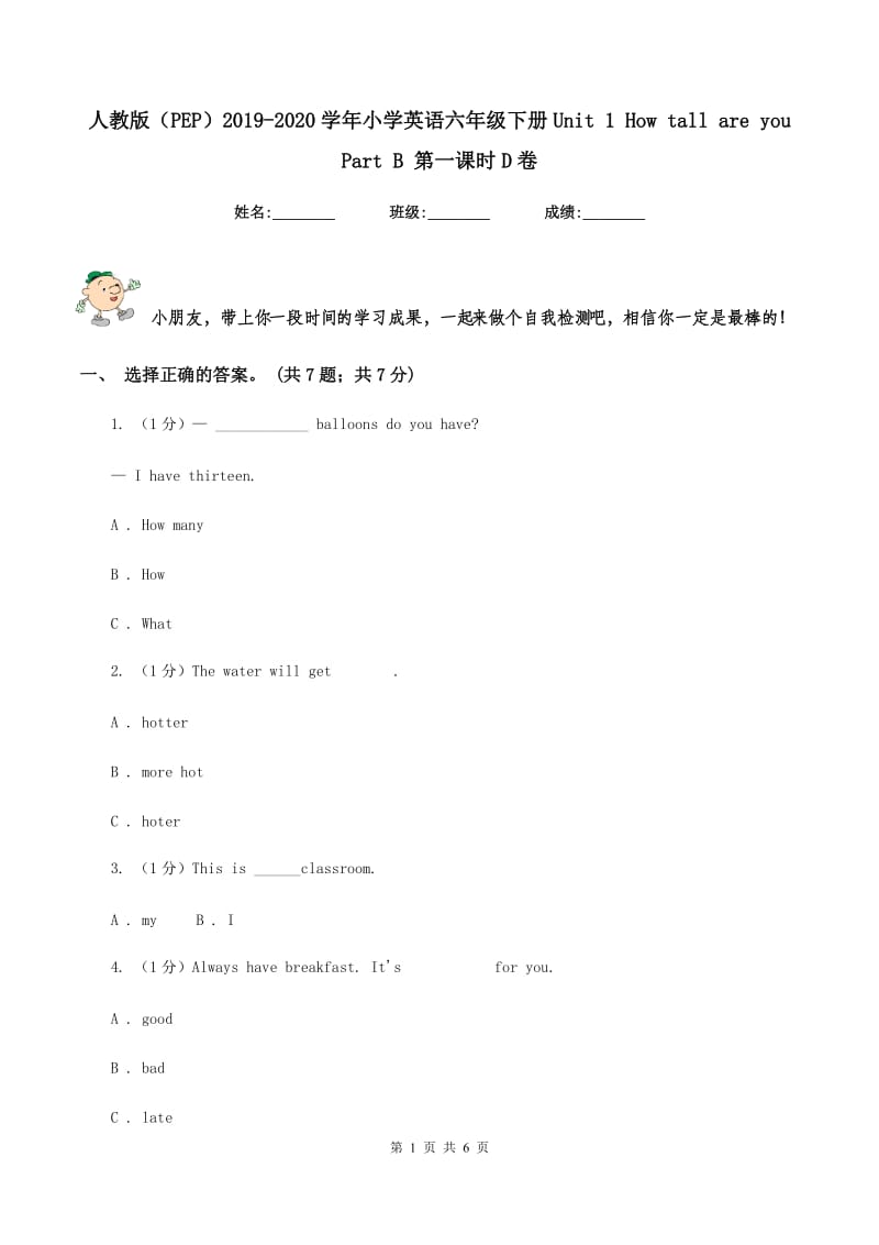 人教版（PEP）2019-2020学年小学英语六年级下册Unit 1 How tall are you Part B 第一课时D卷.doc_第1页