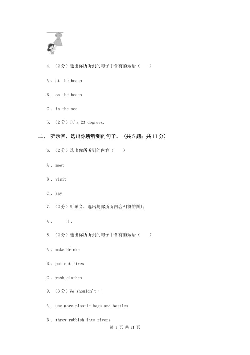 牛津上海版（深圳用）小学英语六年级下册Module 1 Changes and differences 模块测试卷.doc_第2页